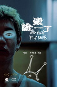 谁杀了比利比莉 封面