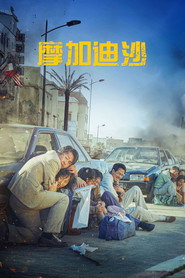 摩加迪沙 封面