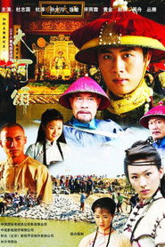 大河英雄传 封面