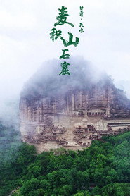 麦积山石窟 封面