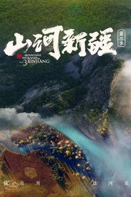 山河新疆 封面