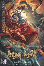 麒麟幻镇 封面