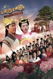 土地公土地婆 封面