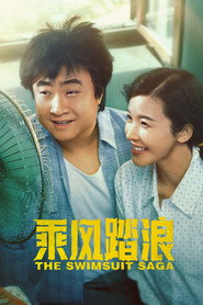乘风踏浪 封面