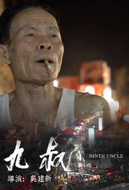 九叔 封面