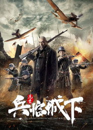 兵临城下虎贲 封面