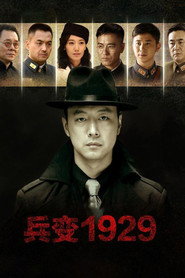兵变1929 封面