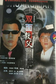 双面教父 封面