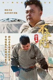 不平凡的年味 封面