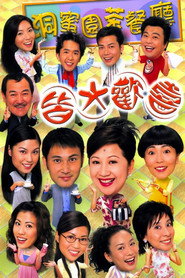 皆大欢喜时装版 封面