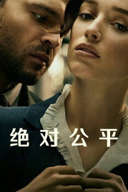 绝对公平 封面