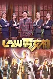 LAW霸女神 封面