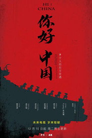 你好中国 封面