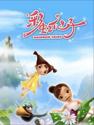 彩虹仙子 封面