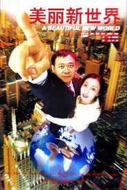 美丽新世界 封面