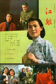 江姐 封面