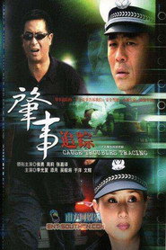 肇事追踪 封面