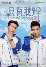 类似爱情2:只有我知 封面