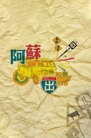 阿苏出驾 封面