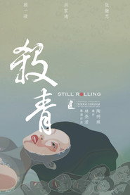 Still Rolling 封面