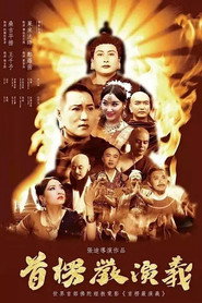 首楞严演义 封面
