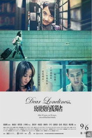 致亲爱的孤独者 封面