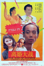 离婚大战 封面