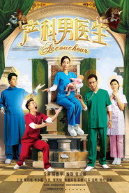 产科男医生 封面