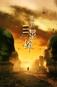 重返三星堆 封面