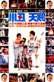 小丑与天鹅 封面