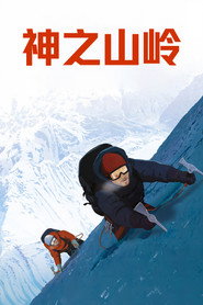神之山岭 封面
