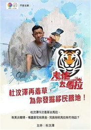 走佬去馬拉 封面