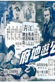 包公遊地府 封面