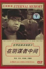 在阴谋者中间 封面