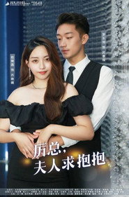 厉总,夫人求抱抱 封面