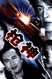枪神 封面