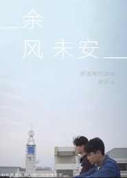 余风未安 封面