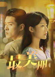 最美丽 封面