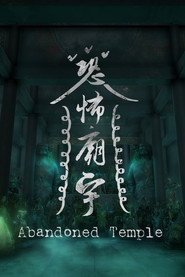 恐怖廟宇 封面
