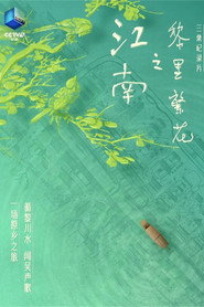 江南之黎里繁花 封面