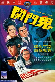 鬼門關 封面