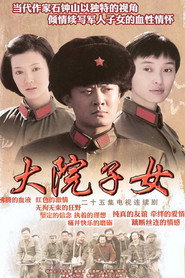 大院子女 封面