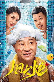 人间大炮3 封面