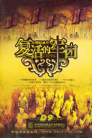复活的军团 封面