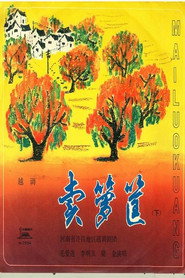 卖箩筐 封面