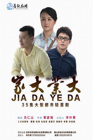 家大业大 封面