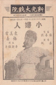 小妇人 封面