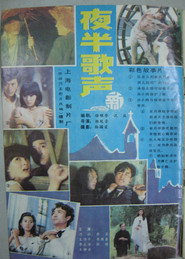 夜半歌声 封面