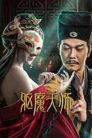 驱魔天师 封面