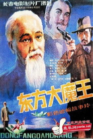 东方大魔王 封面
